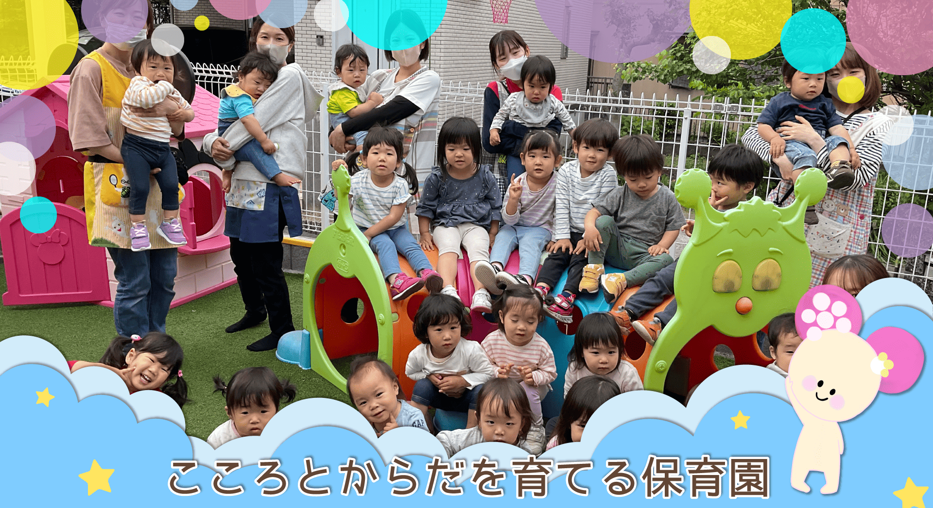 椿保育園 丸子