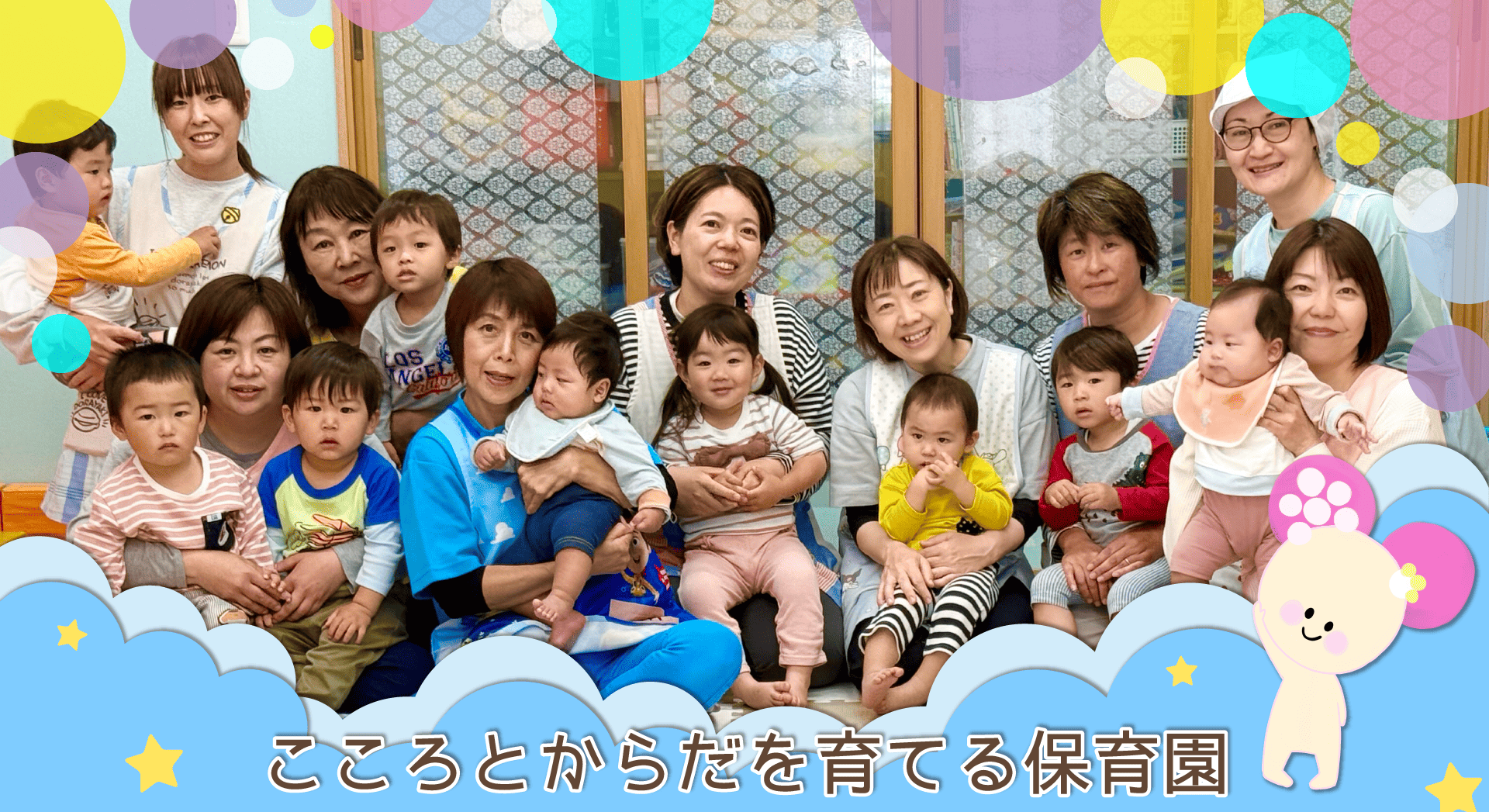 こころとからだを育てる椿保育園